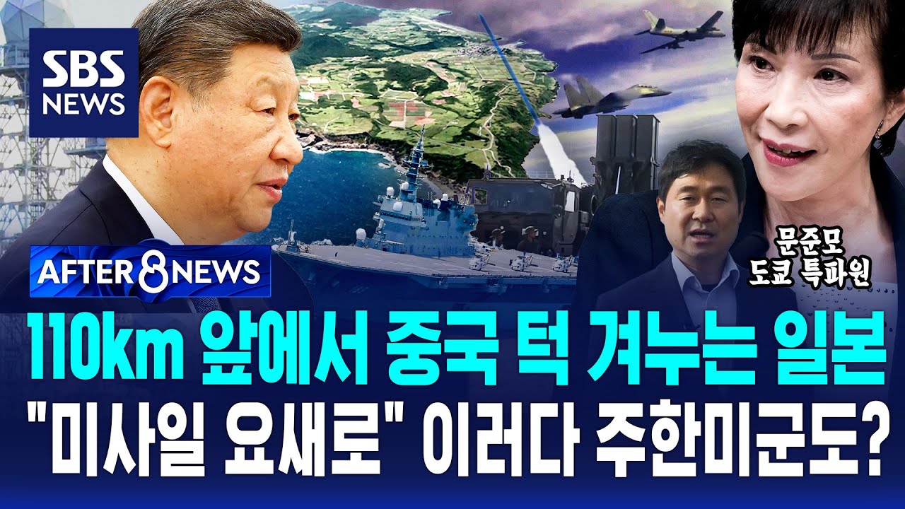 타이완 110km 앞에서 중국 턱 겨누는 일본 