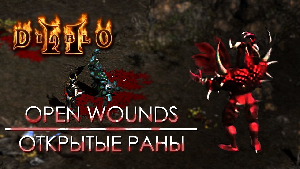 Open Wounds | Как не убивать боссов по часу!