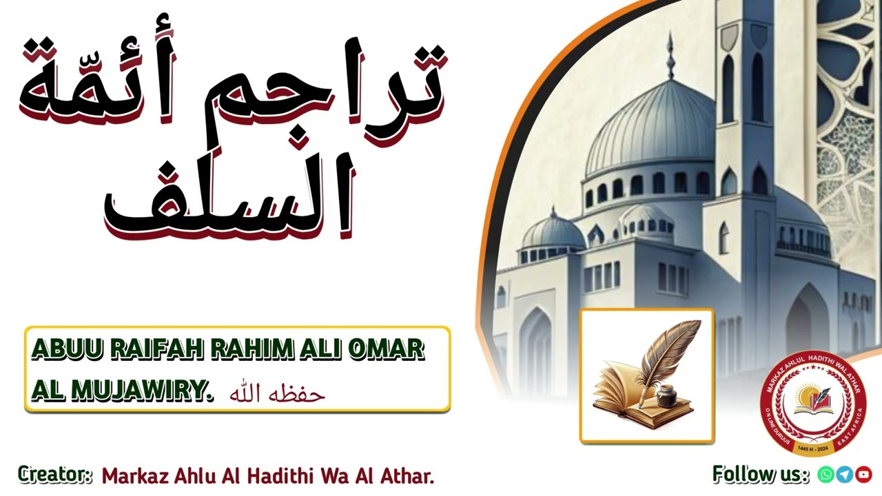 Tarjama ya Abuu Khaythamah(Zuheir bin Harbi) 01A . Abuu Raifah Rahim Ali Omar Al Mujawiry