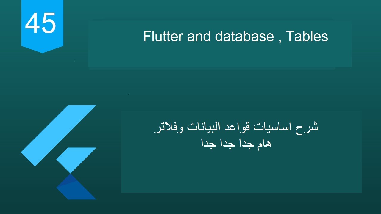 45 - Flutter 2 Tutorial (database flutter and Teables)|شرح أساسيات قواعد البيانات هام جدا