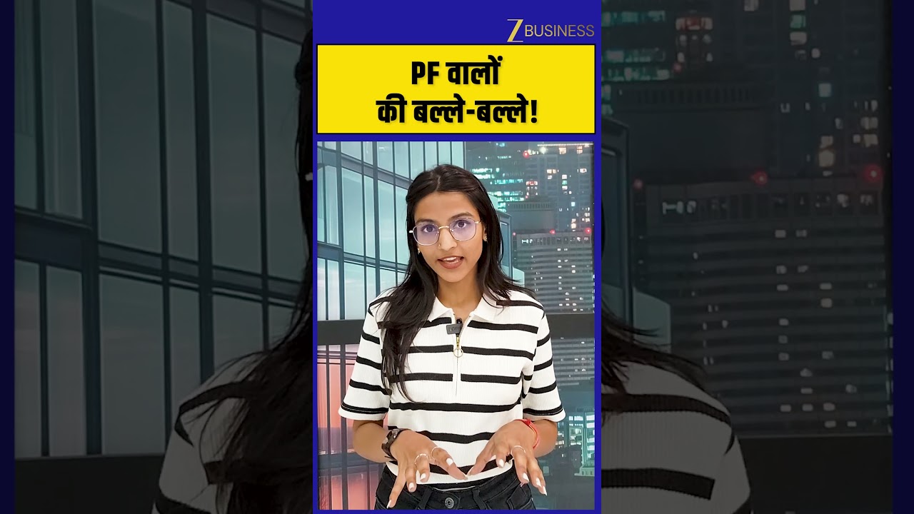 PF वालों की मौज! 8.25% ब्याज पर सरकार की मंजूरी, जानिए आपके खाते में कितना पैसा आएगा?