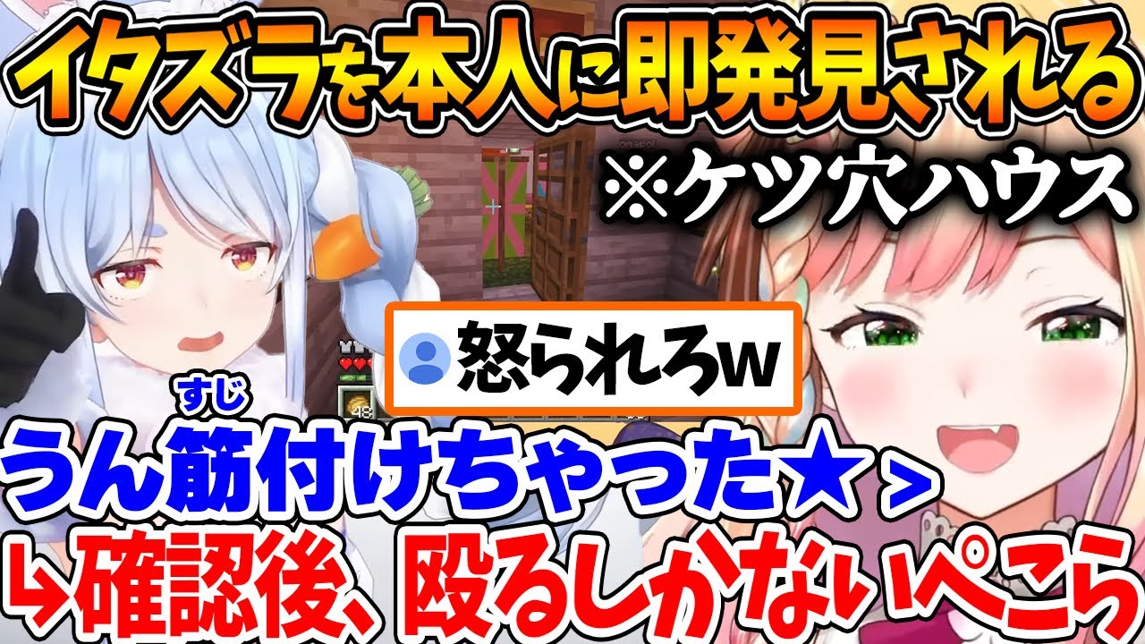 ぺこらのケツ穴ハウスを弄ってとんでもない物を付けた後、それを本人に発見されてしまうねねちｗ【ホロライブ/切り抜き/VTuber/ 兎田ぺこら / 桃鈴ねね / 尾丸ポルカ 】