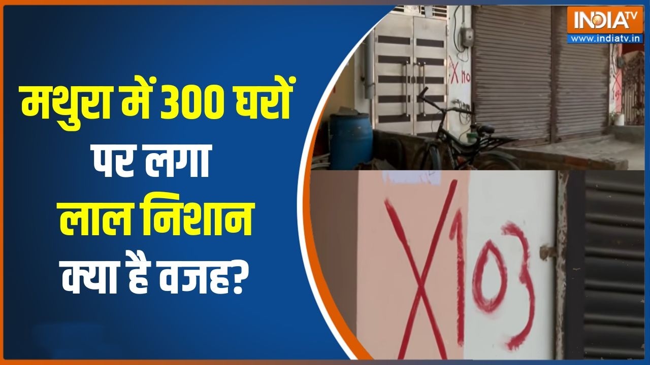 Mathura में नाले पर बनाया घर, सिंचाई विभाग ने घरों पर लगाया लाल निशान | Demolition |Bulldozer action