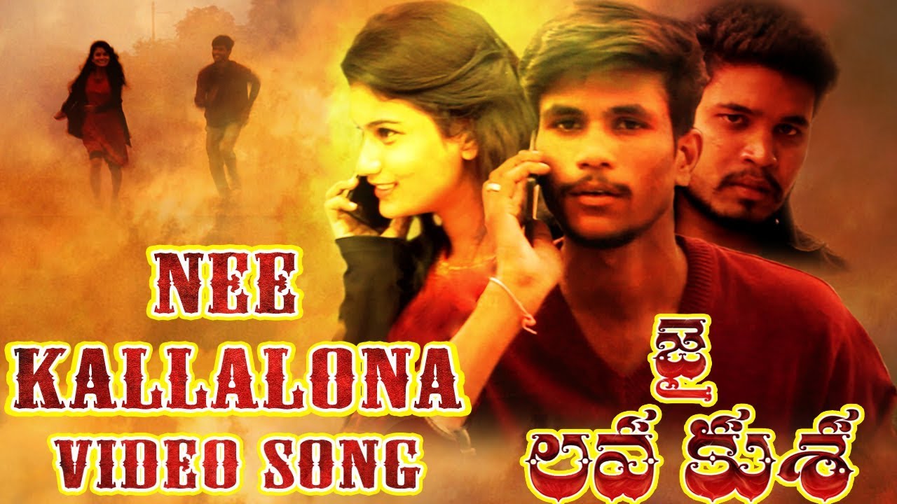 Nee Kallalona Video Song - Jai Lava Kusa Movie