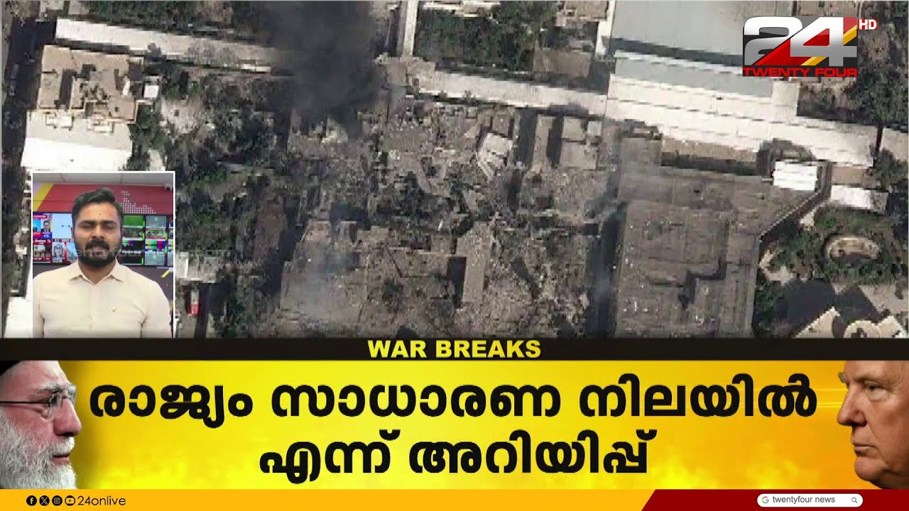 'ഖമനയിയുടെ കൊട്ടാരം തകർത്തു' വാർത്ത സ്ഥിരീകരിച്ച് ഇസ്രയേൽ മാധ്യമങ്ങൾ | Iran Israel Attack