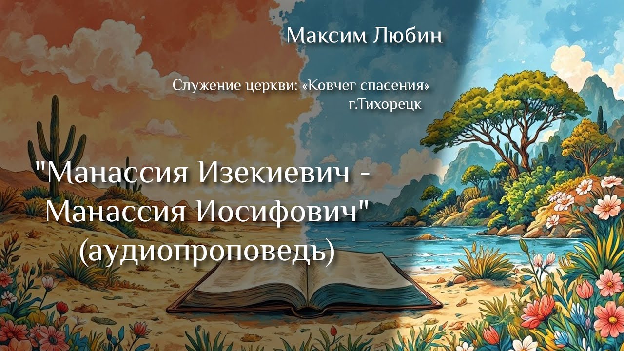 Аудиопроповедь 