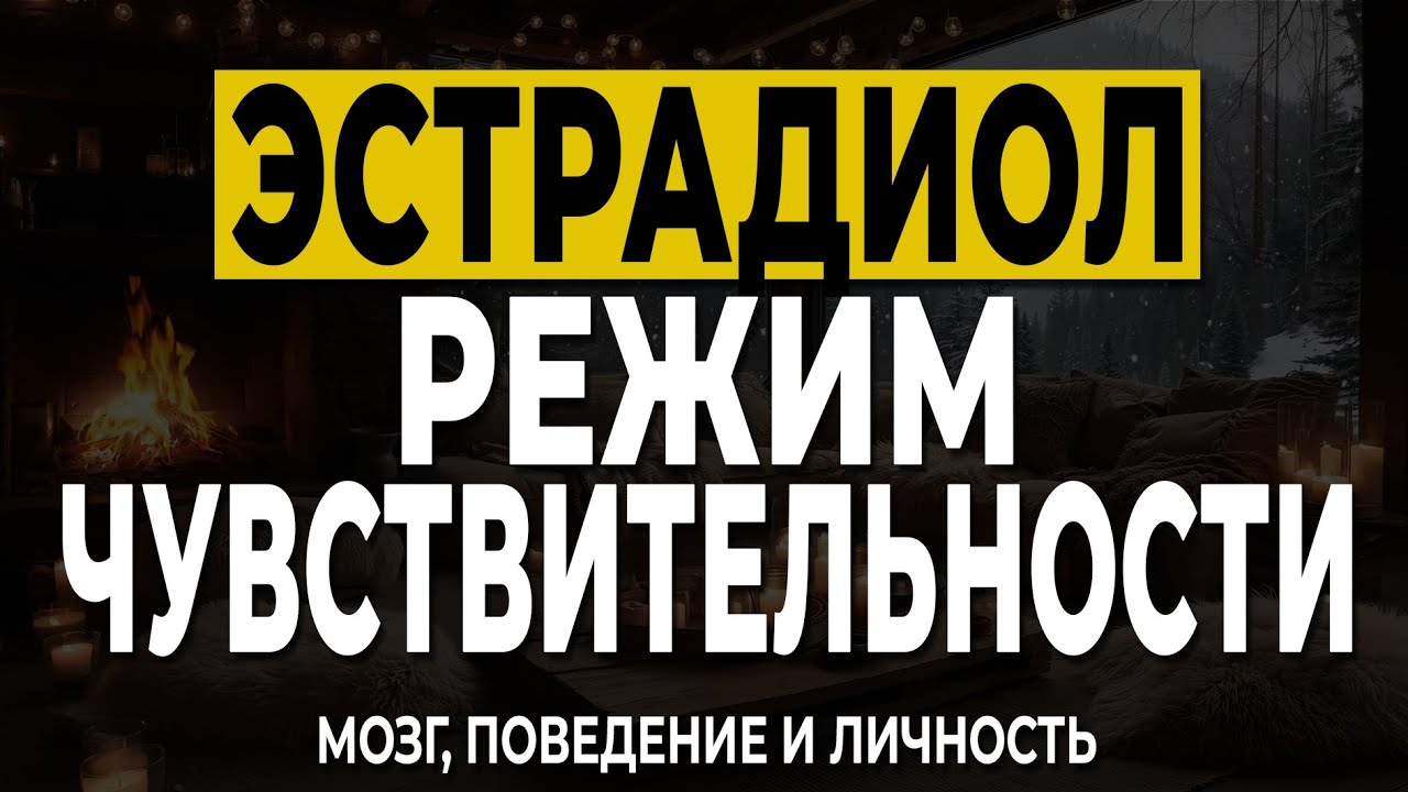 Эстрадиол: гормон баланса