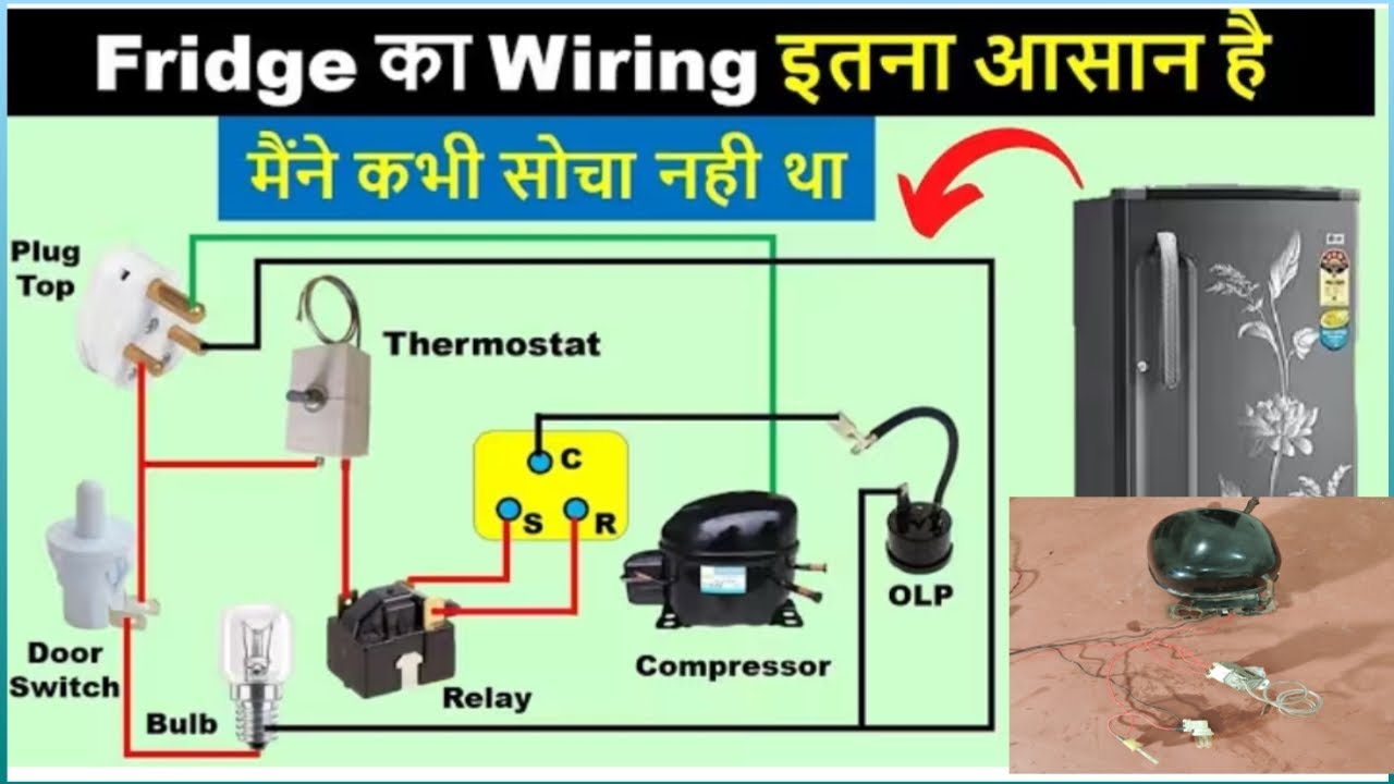 fridge ka wiring kaise karen ! fridge ka connection kaise karen !fridge ka connection kaise kiya  ha