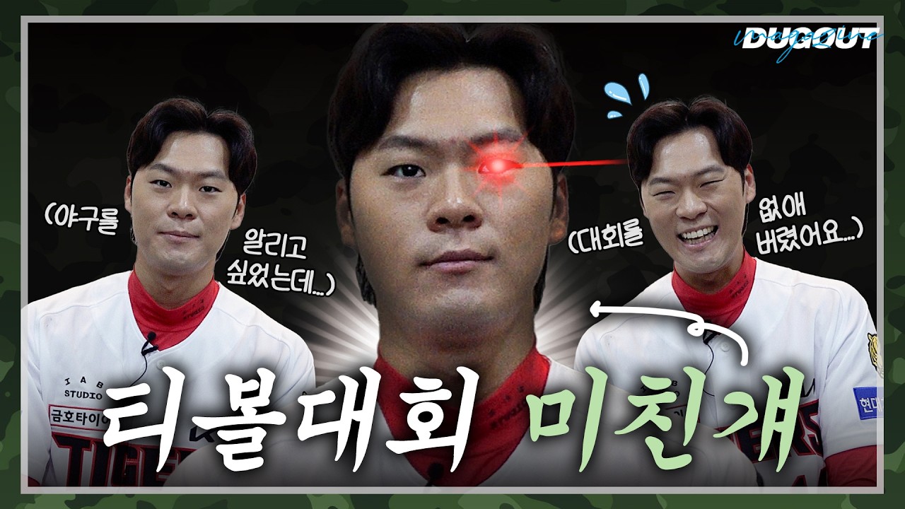 연병장에서 스윙 연습,  부대 체육대회 미친🐶 등등... 군대 썰 자판기 김규성ㅣKIA 타이거즈 김규성ㅣ더그아웃 매거진