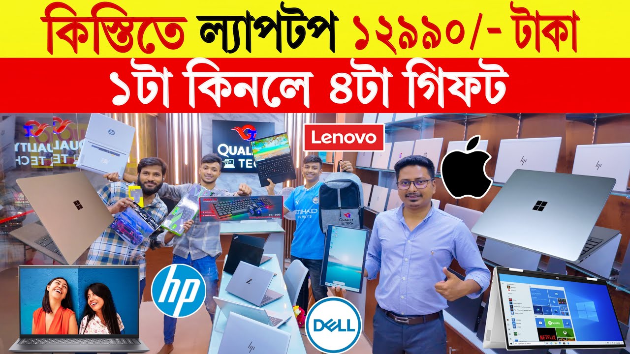 কিস্তিতে ল্যাপটপ 🔥১২৯৯০/- টাকা | Laptop Price in Bangladesh | used laptop price in bangladesh 2024