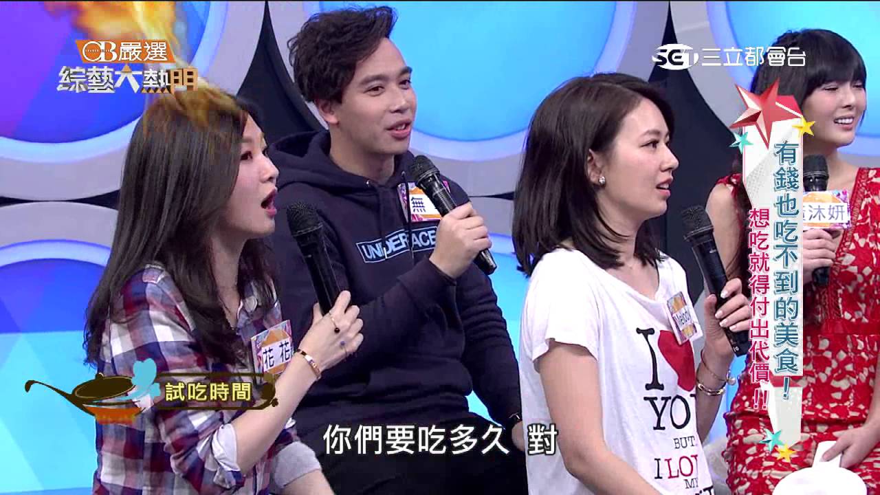 【有錢也吃不到的美食！想吃就得付出代價！！】20160330 綜藝大熱門