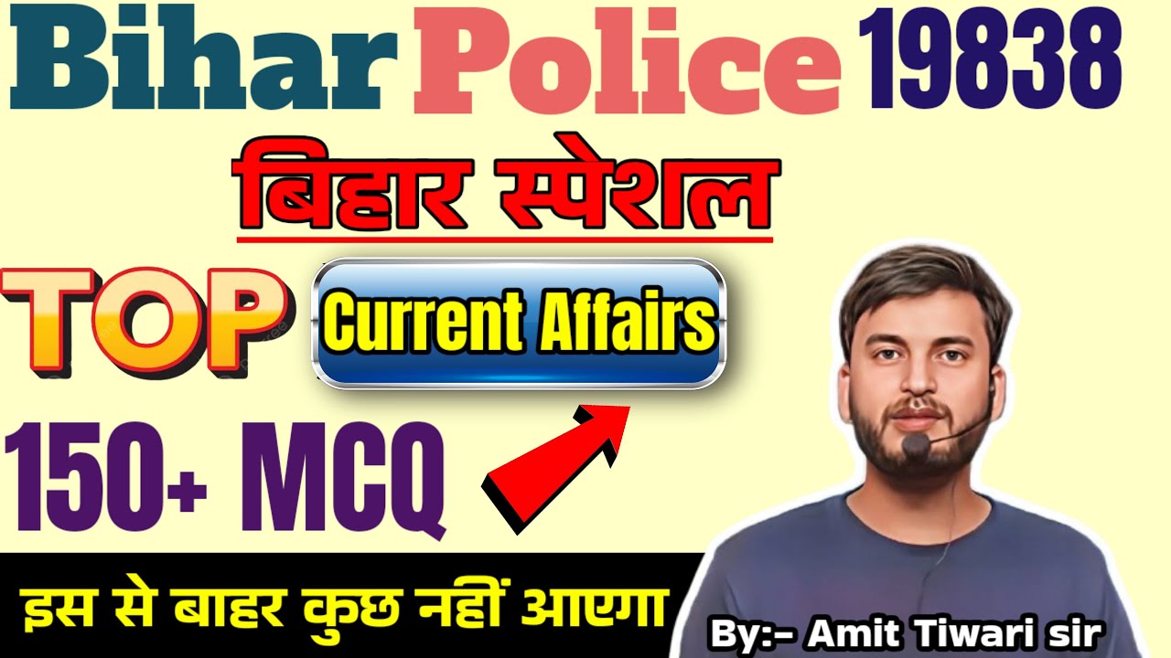 बिहार स्पेशल CURRENT AFFAIRS / 150+ MCQ / परीक्षा वाला प्रश्न / BIHAR POLICE 19838 EXAM 2025