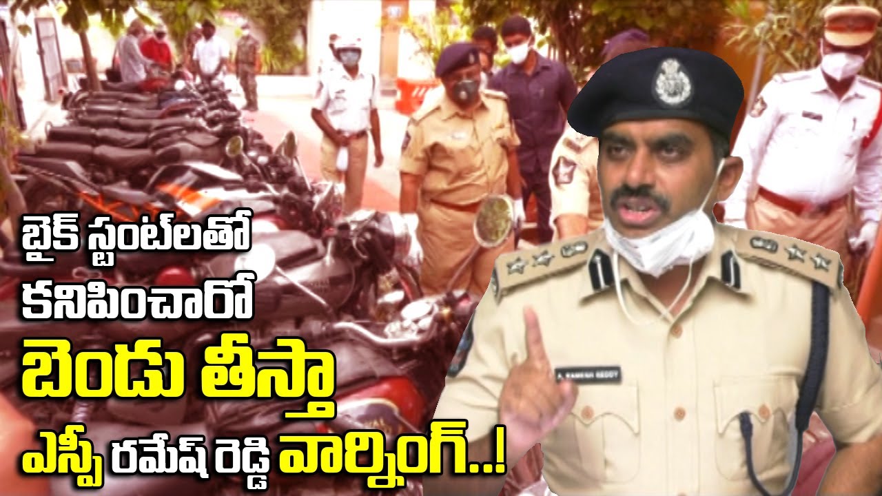 Tirupati SP Ramesh Reddy Special Drive On Youth Bike Racing | Sound Polluted Silencers | Distoday