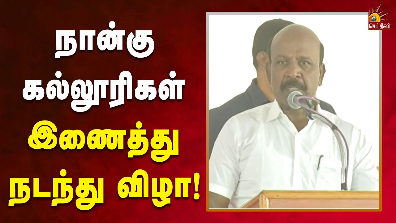 சென்னையில்புகழ்பெற்ற கல்லூரியில் இந்த கல்லூரியும் ஒன்று - அமைச்சர் மா.சு! | Tamilnadu