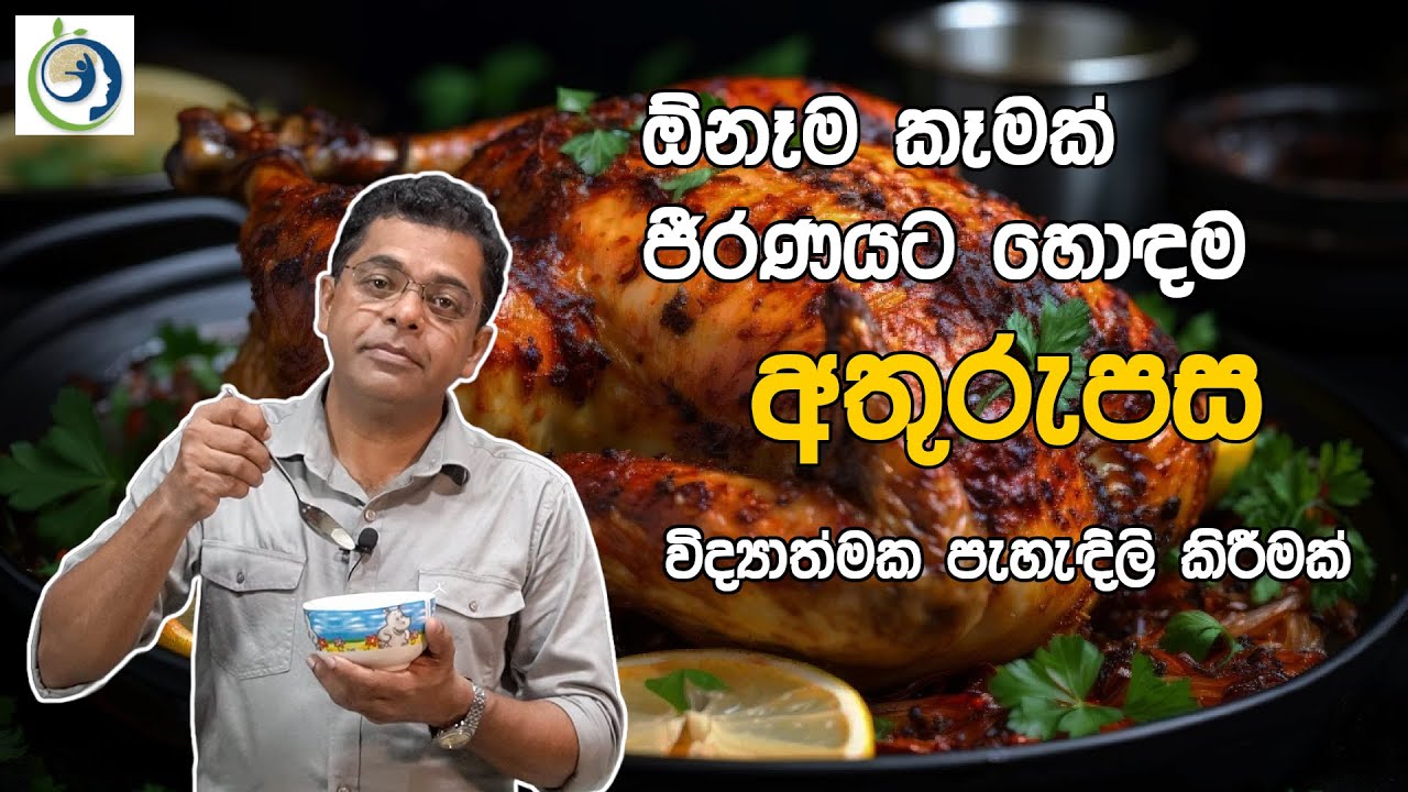 අතුරු පස කියලා කන්නෙම ජීර්ණයට බාධා  කරන දේවල් | What You Eat As Dessert Can Interfere With Digestion