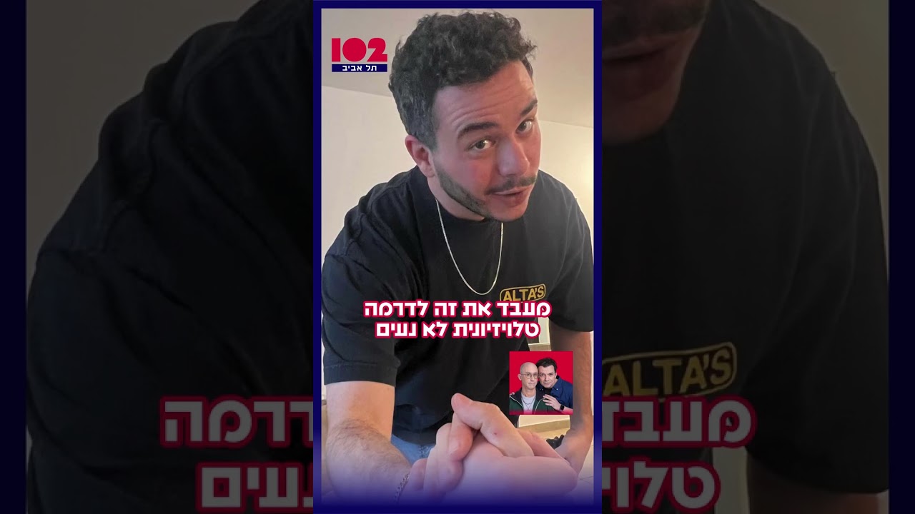 טייכר וזרחוביץ' - לא נעים אחי - רדיו תל אביב 102FM