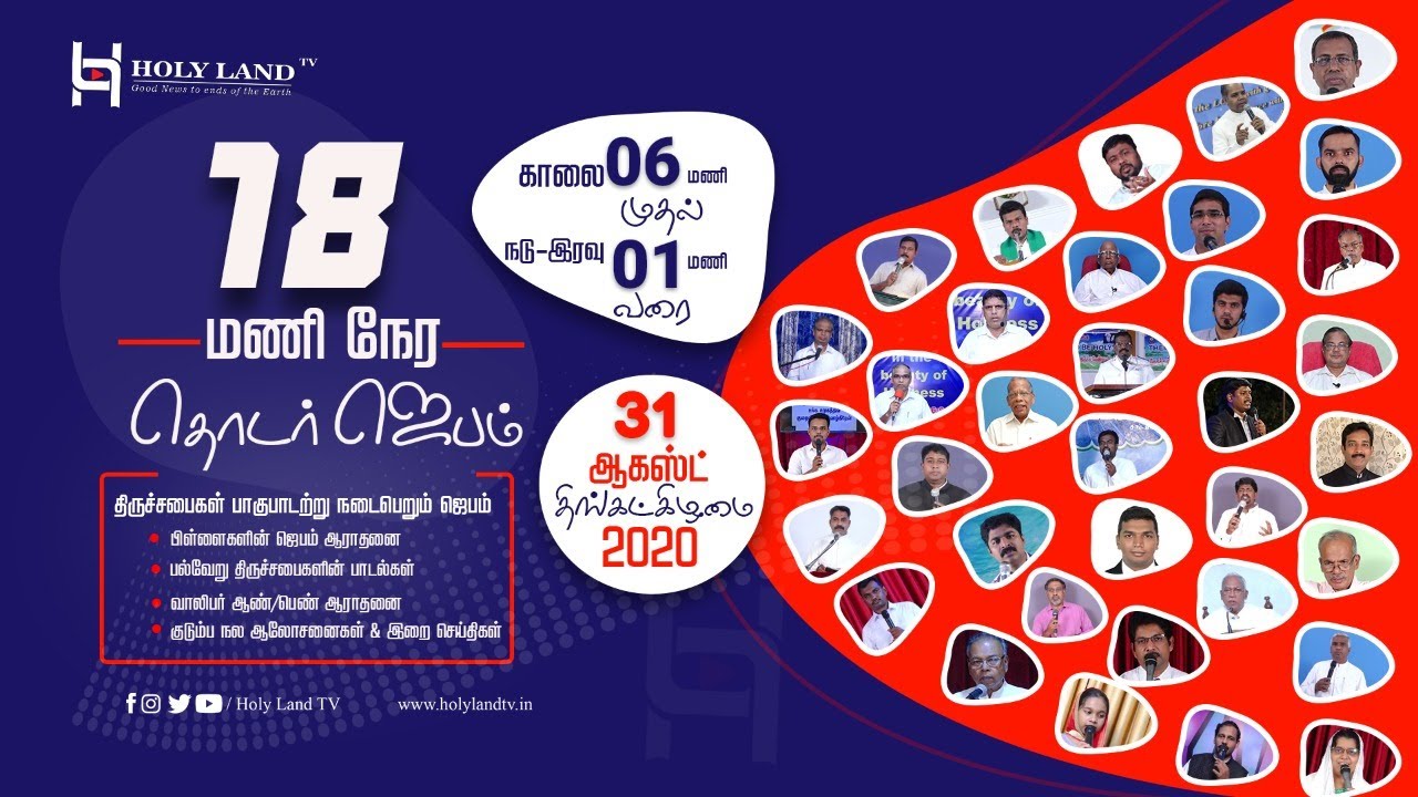 🔴LIVE | 18 Hours Chain Prayer | சிறப்பு நேரலை ஜெபம் | Part:1 | Re Telecast | HolyLandTV