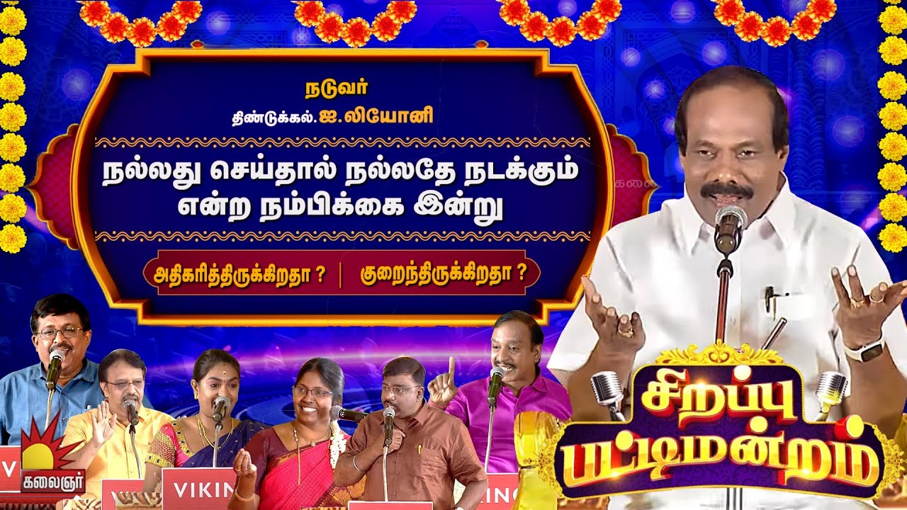 2024 தமிழ் புத்தாண்டு சிறப்பு பட்டிமன்றம் | Sirappu Pattimandram | Dindigul L Leoni | Kalaignar TV