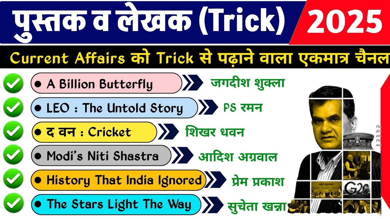 Books & Authors 2025 Tricks | Current Affairs Tricks| Competitive Exams | पुस्तक व लेखक 2025