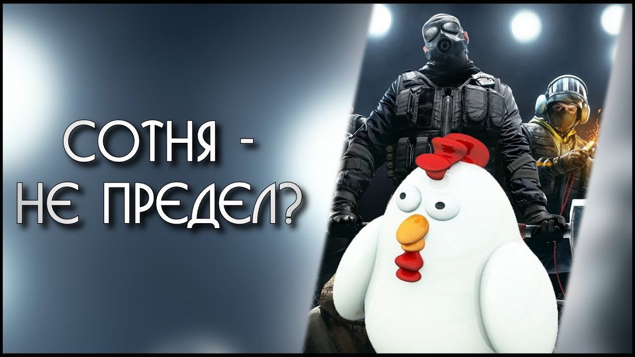 Насколько много читеров в Rainbow Six: Siege?