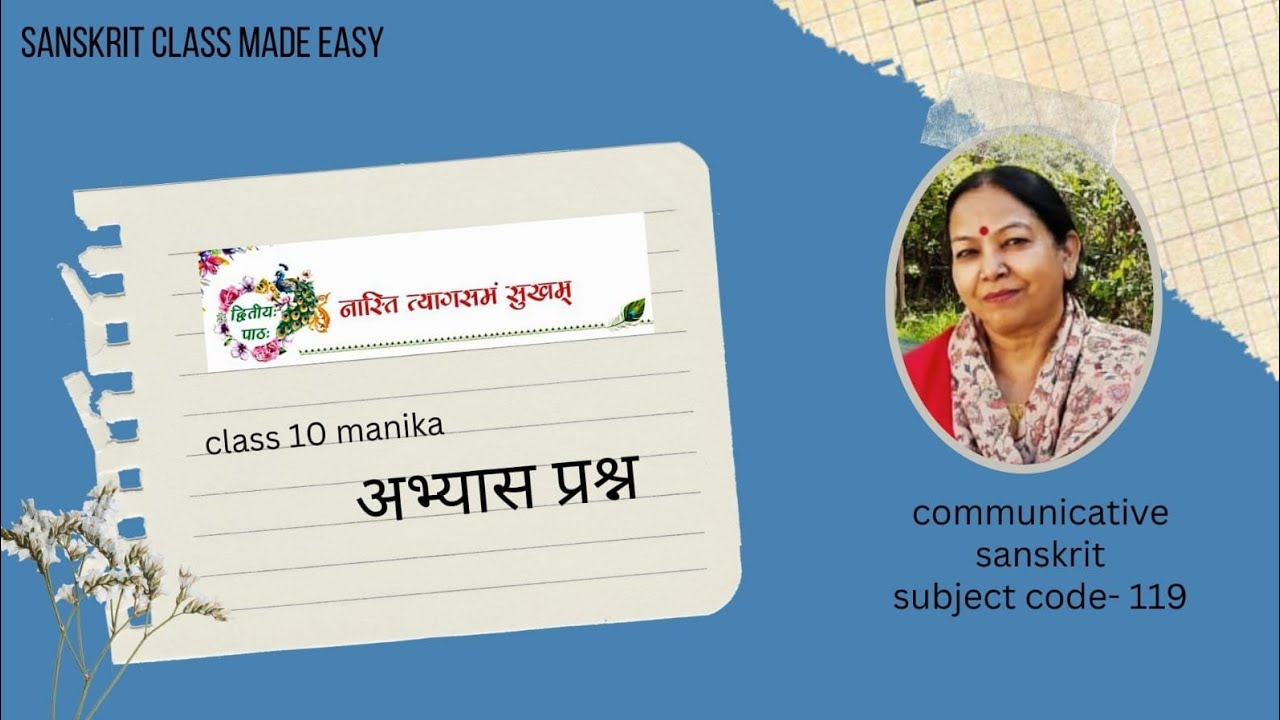 नास्ति त्यागसमं सुखम् || अभ्यास प्रश्न #sanskrit #class10 #manika #cbse