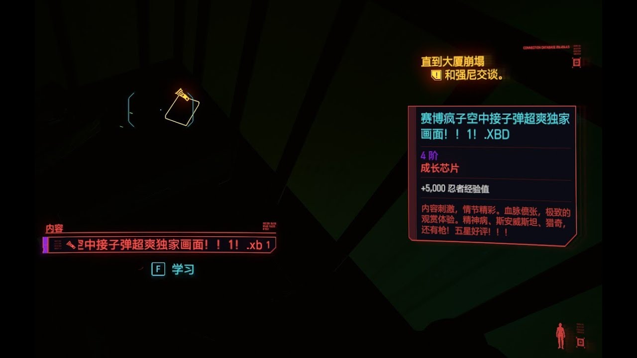 【赛博朋克2077往日之影】直到大厦崩塌 隐藏技能书 位置