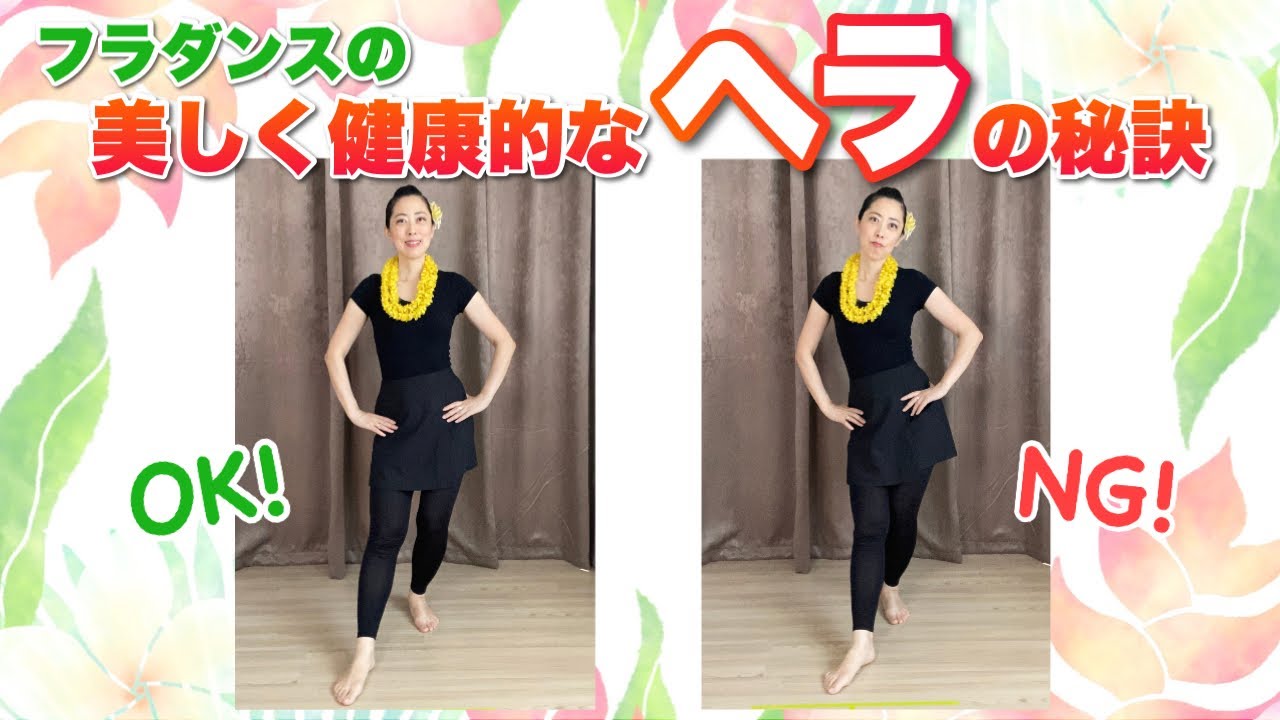 フラダンスのヘラステップ徹底解説【美しいフォームで健康的に】