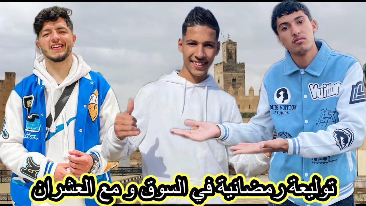 توليعة 🌙 رمضانية 🤩في السوق 🕊️ومع العشران🤯
