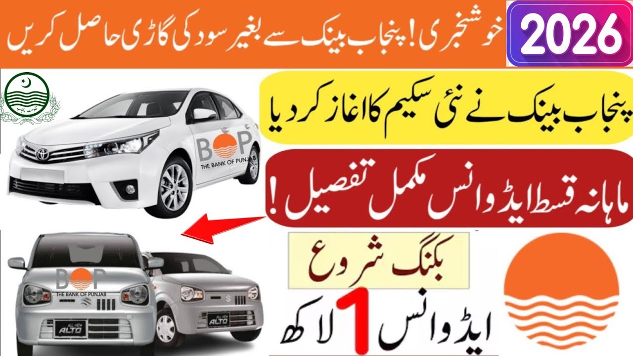Punjab bank car loan scheme | Bank of Punjab car installment plan 2026 | bop car loan
