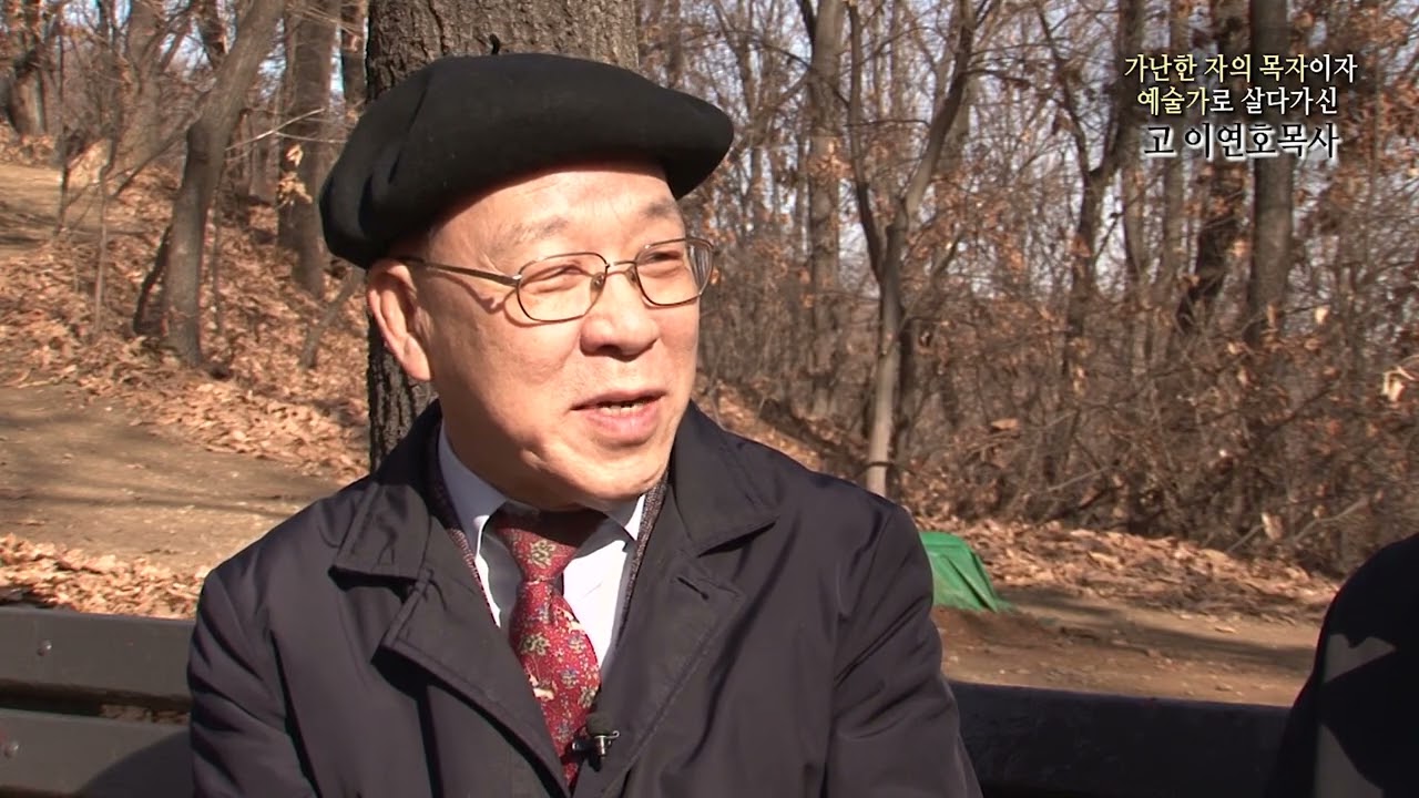 이촌동교회 이연호목사 추모영상 완