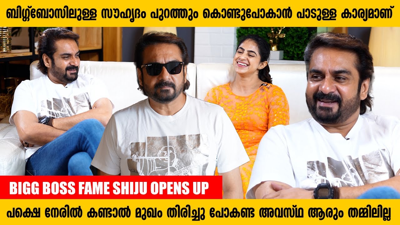 വാക്കുകൾ വളച്ചൊടിക്കുന്ന Social Media Culture എനിക്ക് ദഹിക്കുന്നില്ല | Shiju Exclusive Interview