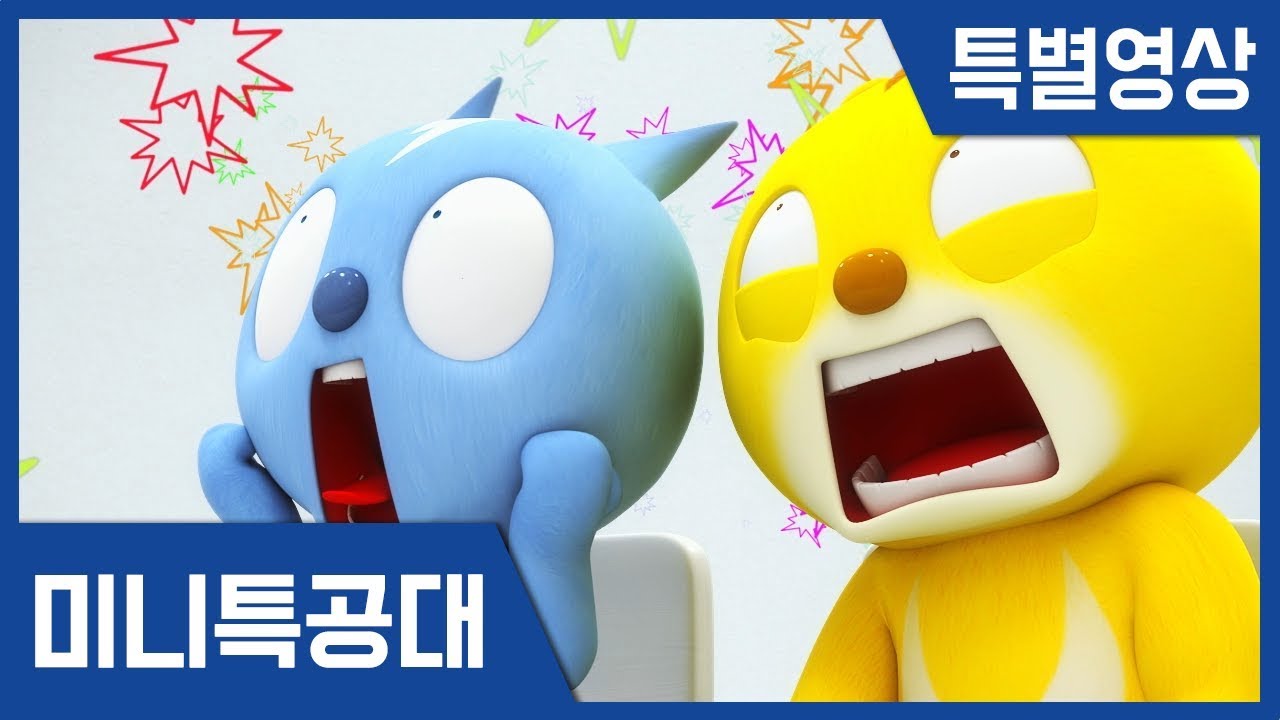 [미니특공대] 분노의 볼트