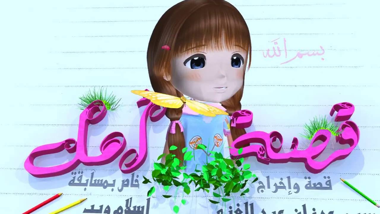 قصة أمل | مسابقة إسلام ويب تيوب 1 | المركز الأول