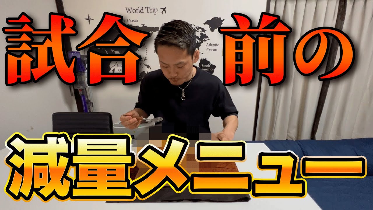 RIZINの試合まで一ヵ月を切った食事のメニューを公開します！
