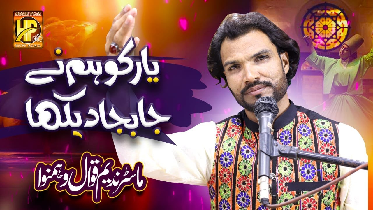 New Special Kalam || Yar Ko Hum Ne Ja Ba Ja Dekha || Master Nadeem Qawwal || 2022