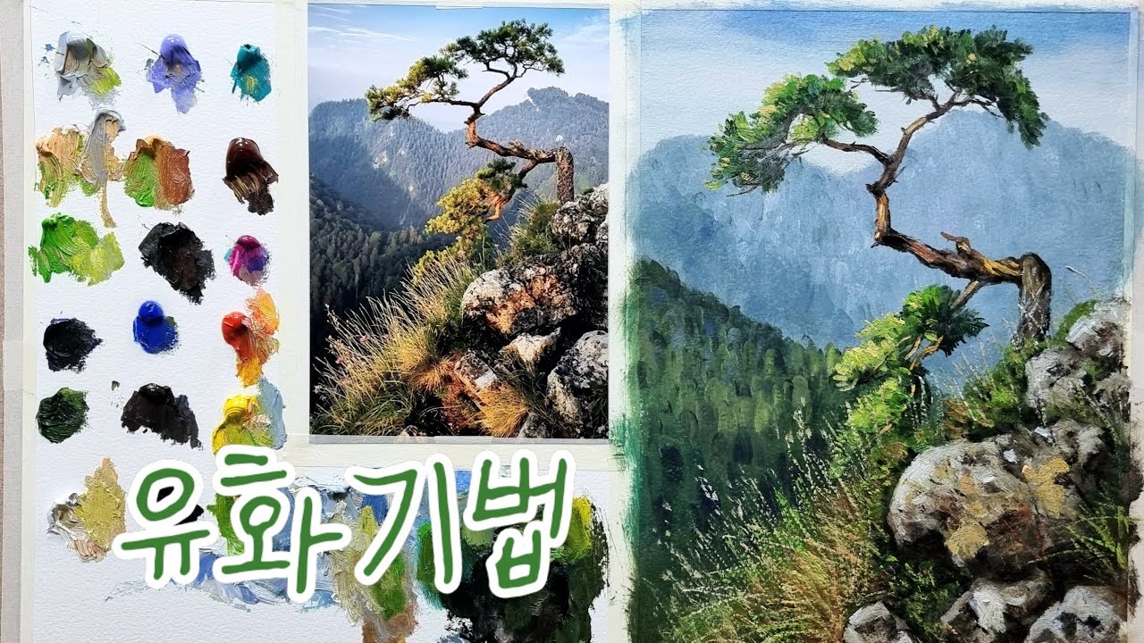 [유화중급] 바위와 소나무가 있는 풍경유화 Landscape oil painting with rocks and pine trees