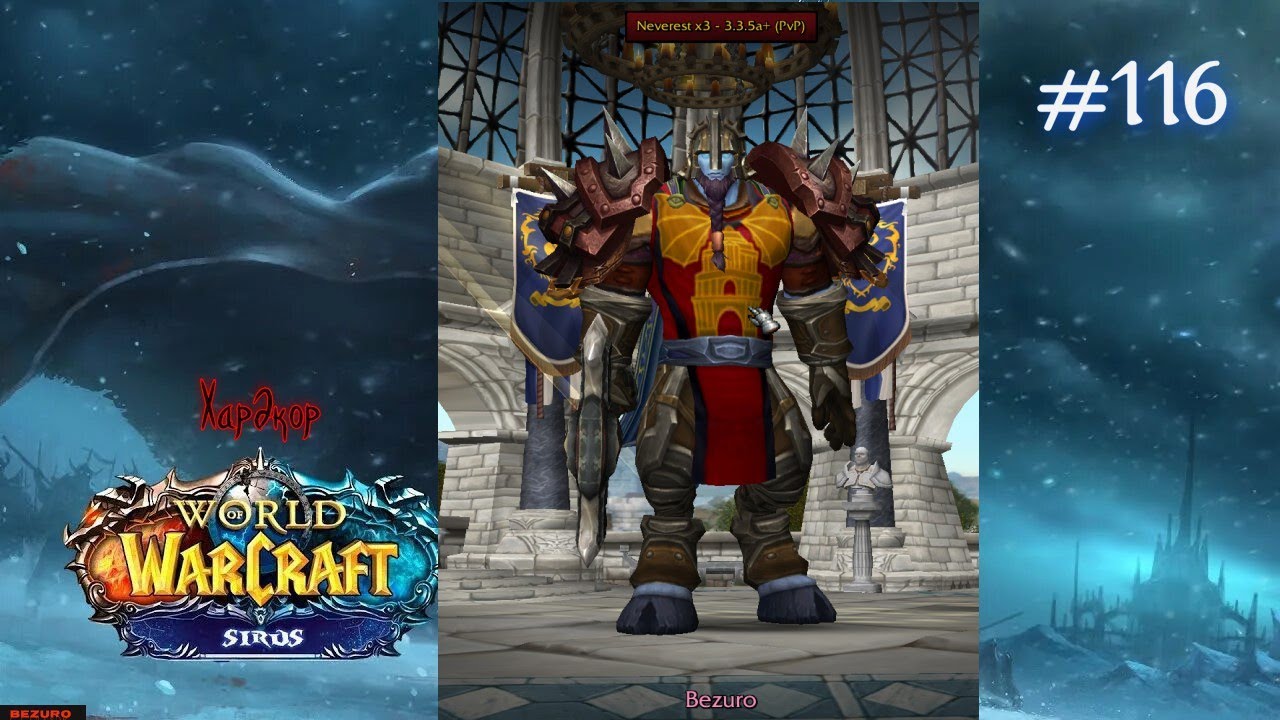 World of Warcraft:Sirus Hardcore #116