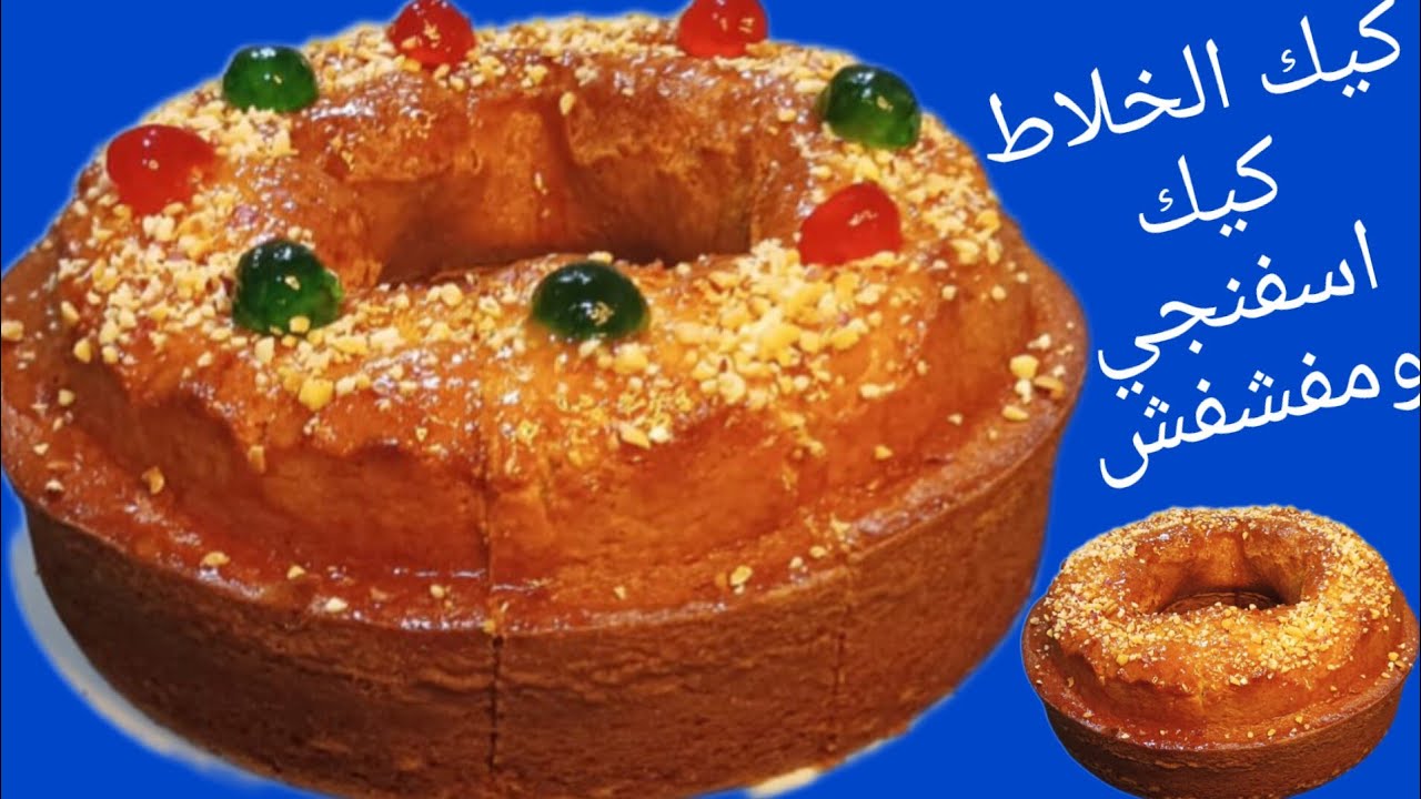 حطيها للضياف بوجهك حمر وزيد اشكروك عليها لالة الكيكات واقتصادية وكاب كيك بالماء  خبارو بوحدو