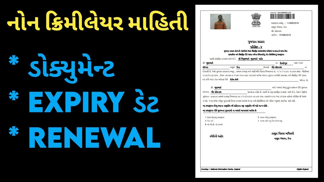 non creamy layer certificate online gujarat । non criminal certificate document gujarati