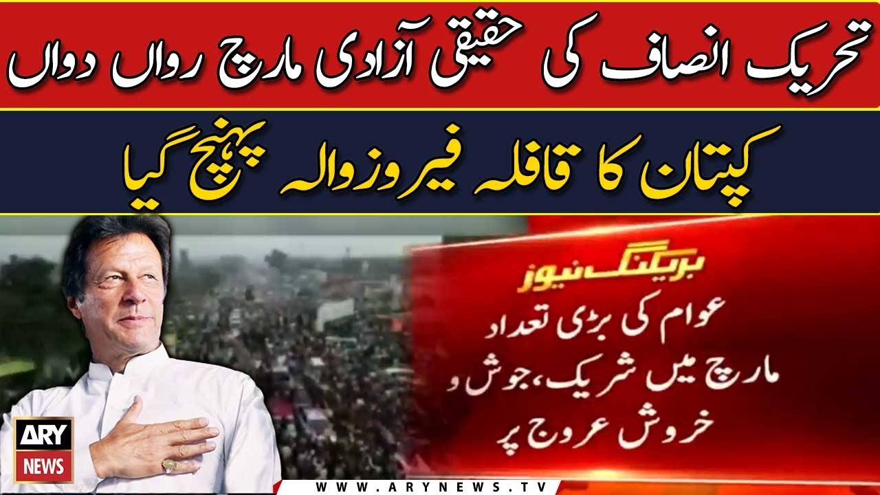 PTI Haqeeqi March, PTI ka kaafla 'Ferozewala' pohncha gaya