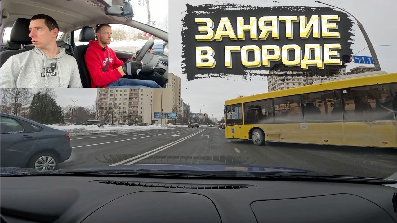 Занятие в городе с учеником. Перекрёстки, пешеходные переходы и др.