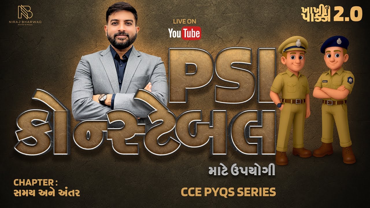PSI અને કોન્સ્ટેબલ માટે ઉપયોગી | CCE PYQ's SERIES | સમય અને અંતર | MATHS |NIRAJ BHARWAD
