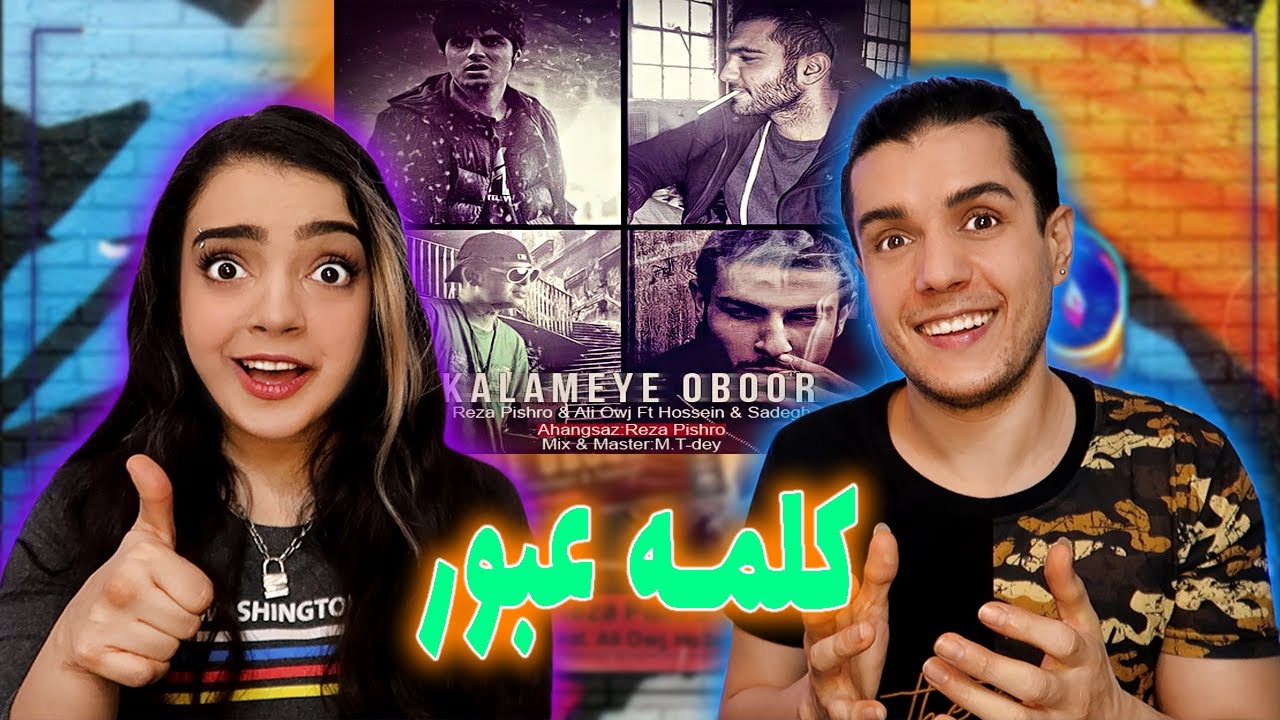 ⛔️ واکنش به ترک کلمه عبور از پیشرو و حصین  Kalameye Oboor by Pishro ft. Ho3in, Sadegh & Owj Reaction