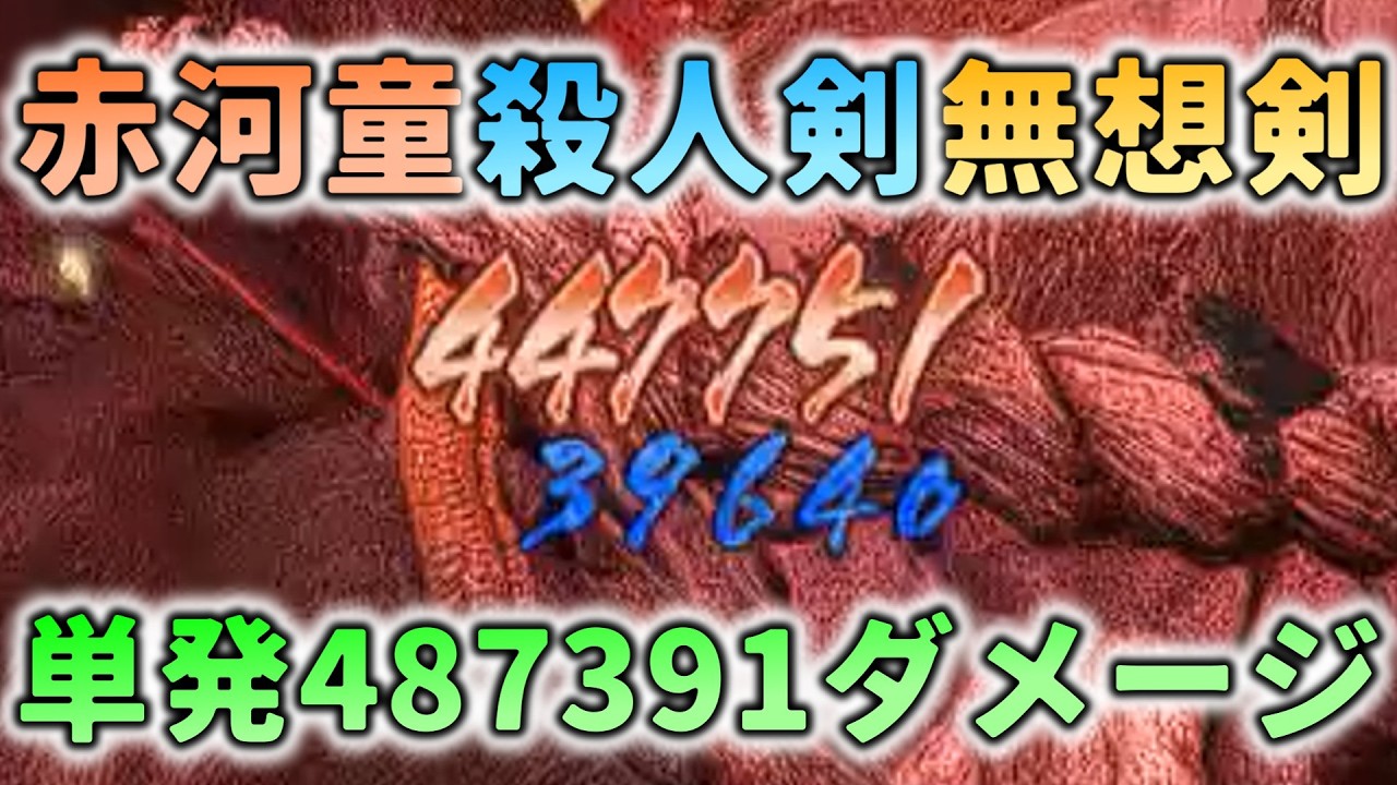 【仁王3】理由の無い暴力(ビルド)が執心鬼を襲う