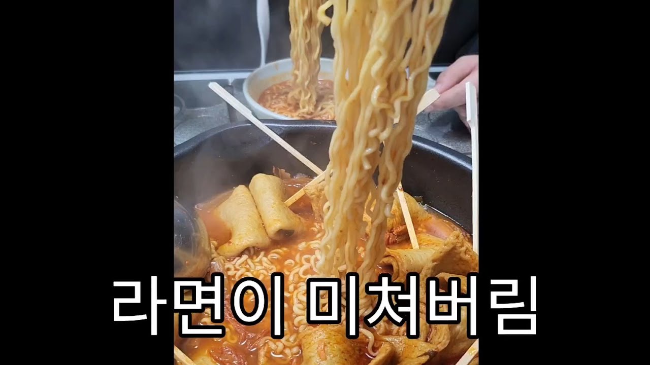 김치찜 남은 국물로 어묵라면 끓였는데… 미쳤어요