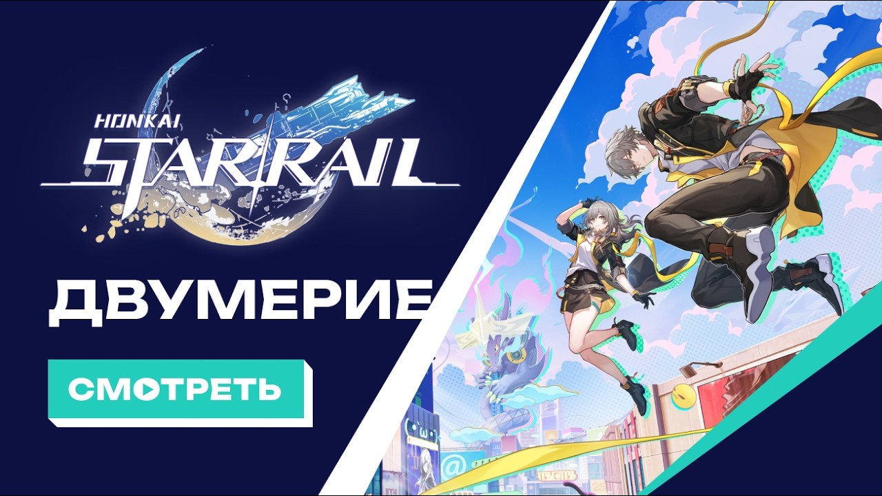 Honkai Star Rail | Продолжаем изучение планеты Радости