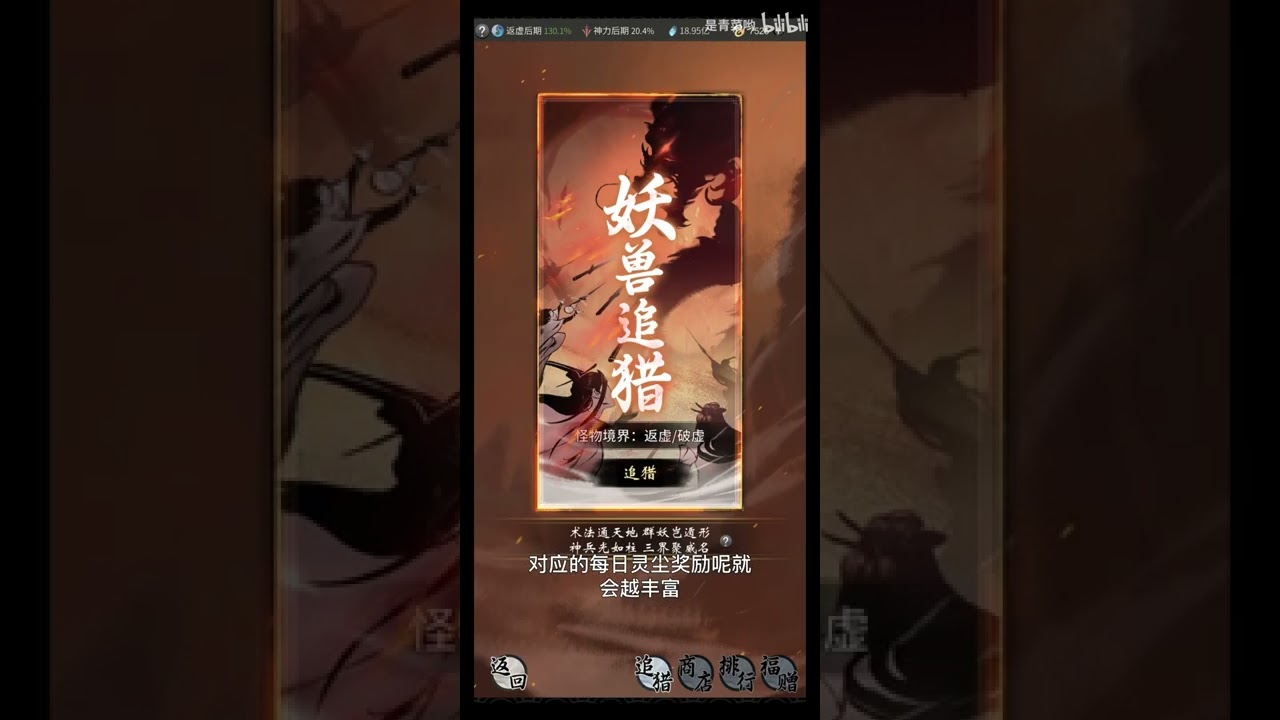 【一念逍遥】返虚期到底应该怎么玩？！为什么相同水平的人差距会突然变大呢？