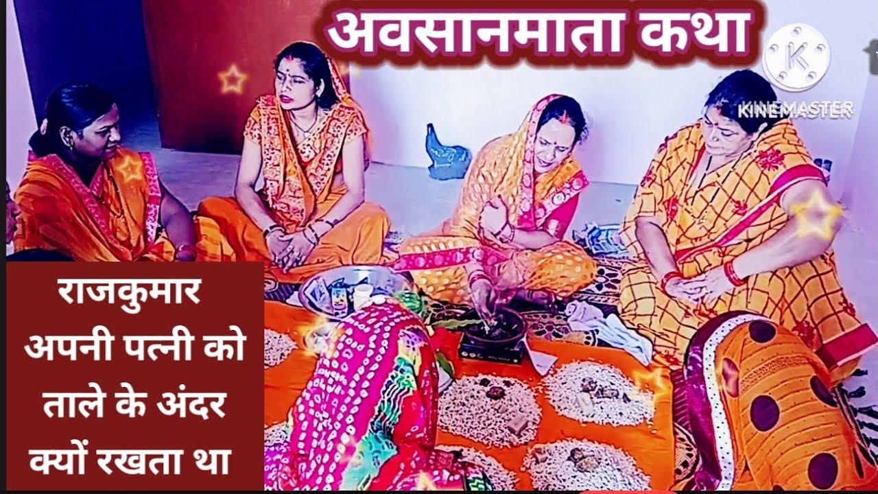 #अवसानीम‌इया की सबसे सुंदर कहानी🥰राजकुमार अपनी पत्नी को ताले के अंदर क्यों रखता था 🥺सुनें इस कथा मे🙏