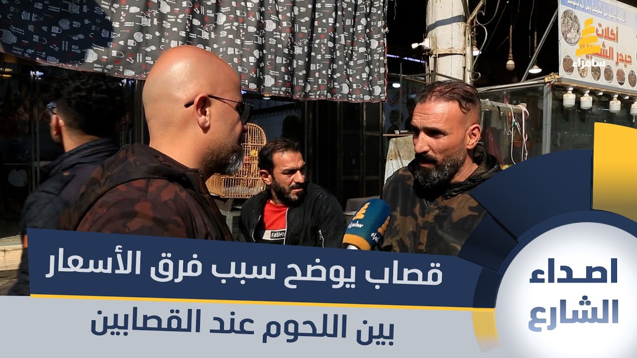 قصاب يوضح سبب غلاء وفرق الأسعار بين اللحوم عند القصابين