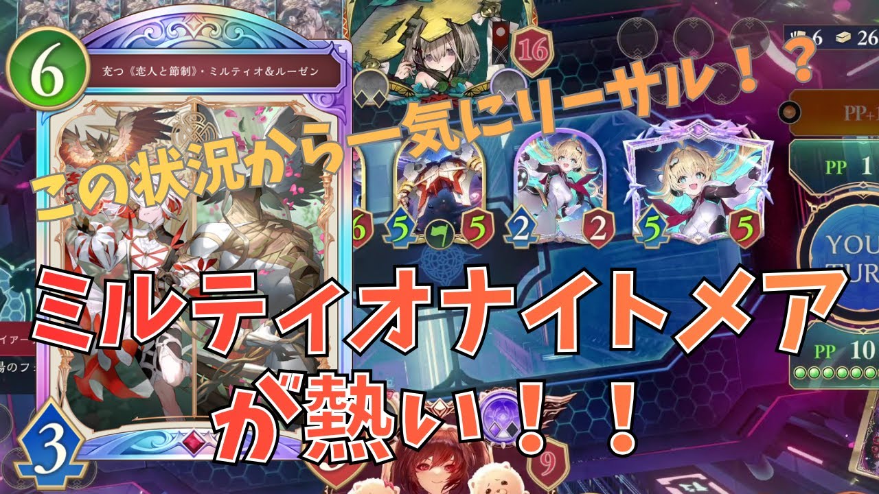 【シャドバWB】ミルティオナイトメアが熱い！！！